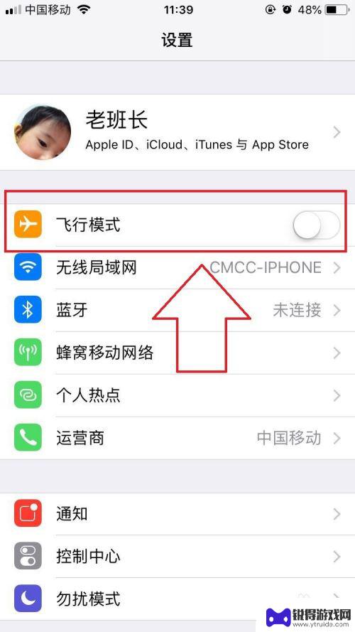 飞行模式在手机哪个位置 苹果手机如何使用飞行模式（图）