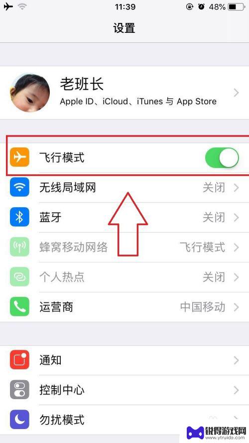 飞行模式在手机哪个位置 苹果手机如何使用飞行模式（图）