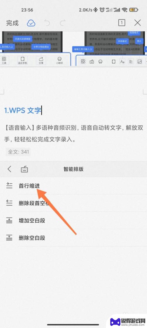 手机wps的首行缩进 手机wps如何实现首行缩进