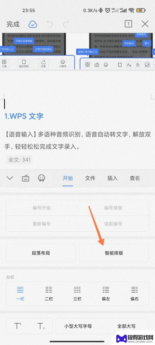 手机wps的首行缩进 手机wps如何实现首行缩进