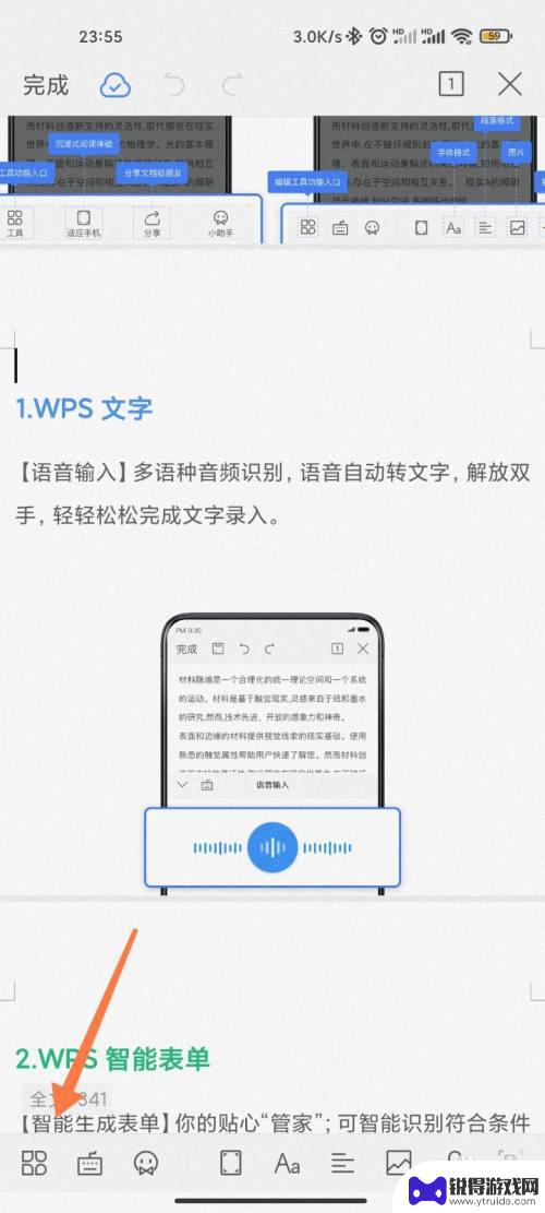 手机wps的首行缩进 手机wps如何实现首行缩进