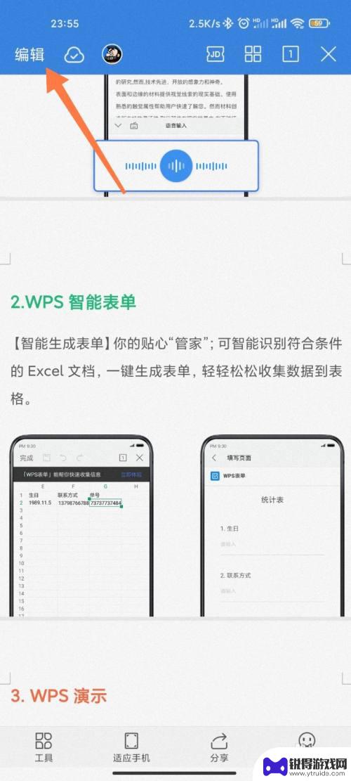 手机wps的首行缩进 手机wps如何实现首行缩进