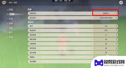 原神哪里可以画质调节 原神游戏中的画质选项在哪