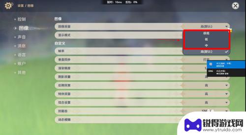 原神哪里可以画质调节 原神游戏中的画质选项在哪