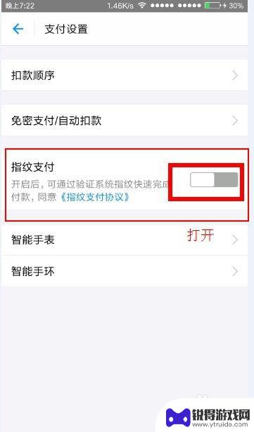 安卓手机怎么指纹支付 手机指纹支付的设置方法