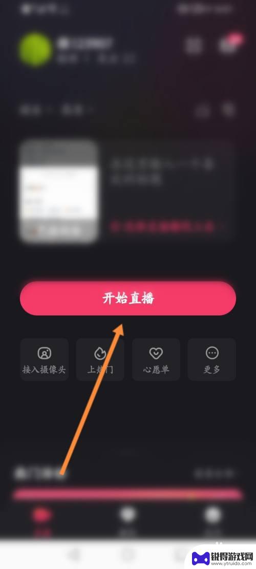 手机快手直播伴侣怎么使用教程 手机直播伴侣教程及步骤