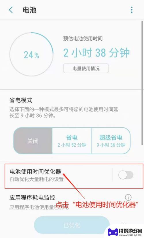 手机设置节约电池时间怎么设置 三星手机电池使用时间优化器设置方法