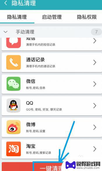 怎么清除手机历史记录 Android手机使用痕迹清除方法