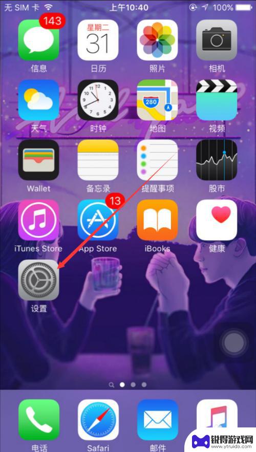 苹果手机如何设置大小字 iPhone字体大小设置方法