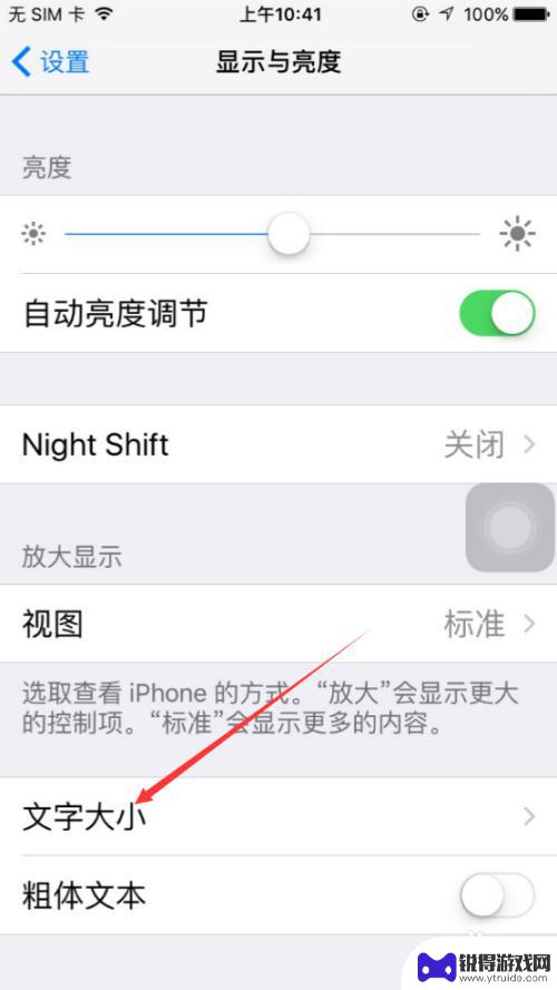 苹果手机如何设置大小字 iPhone字体大小设置方法