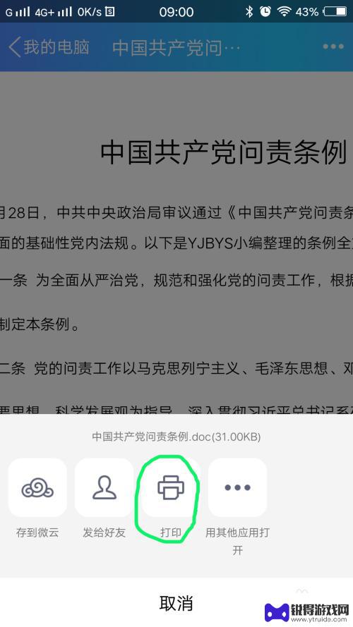 手机上的文件怎么打印到纸上 如何通过手机无线打印文件