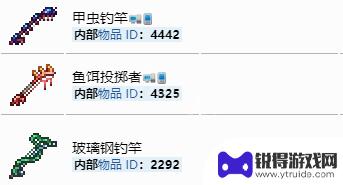 泰拉瑞亚钓钩大全 《泰拉瑞亚》钓竿图鉴