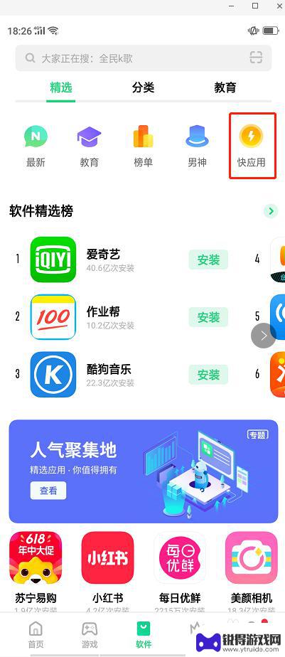 oppo手机的快应用在哪里 OPPO手机快应用入口怎么设置