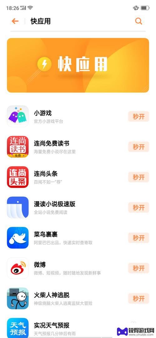 oppo手机的快应用在哪里 OPPO手机快应用入口怎么设置