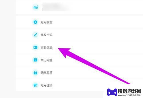 原神账号查看完整信息 原神实名信息如何查看完整的方法