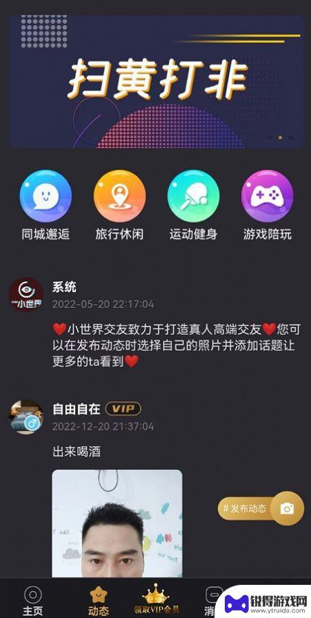 小世界交友app官网版