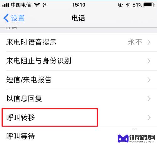 苹果手机怎么拒绝电话转接 苹果手机呼叫转移取消教程