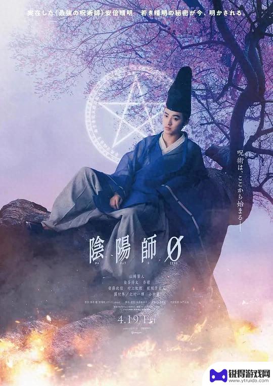 预告公开梦枕獏原作的《阴阳师》推出新真人版电影版《阴阳师0》