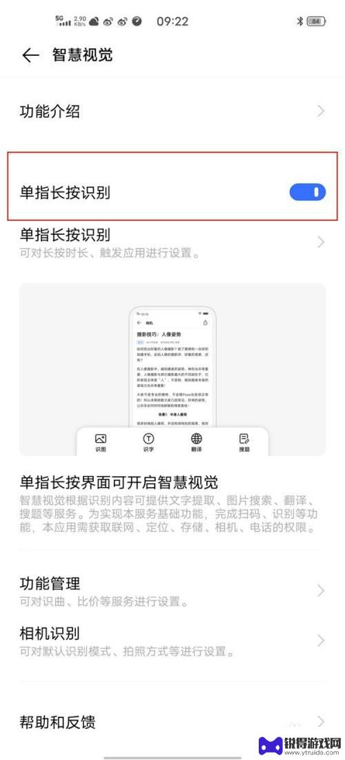 vivo手机长按识别功能怎么关闭 vivo手机如何关闭长按识别图片功能