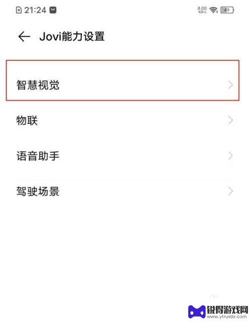 vivo手机长按识别功能怎么关闭 vivo手机如何关闭长按识别图片功能