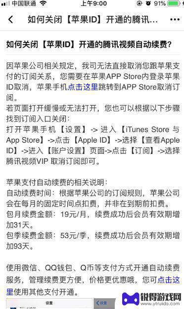 苹果手机腾讯视频会员怎么关闭 苹果手机腾讯视频取消自动续费步骤