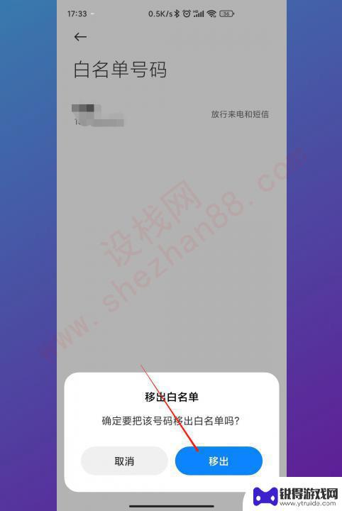 手机里白名单怎么拉出来 手机白名单如何移除