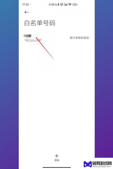 手机里白名单怎么拉出来 手机白名单如何移除