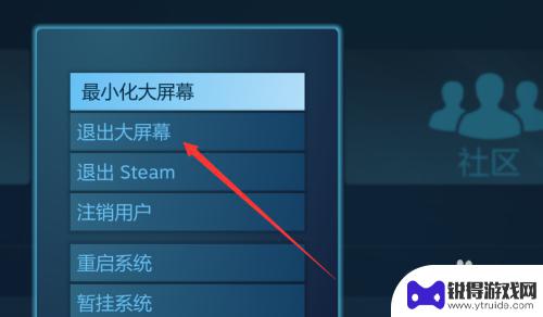 steam如何退出全屏模式 如何取消Steam默认大屏幕模式