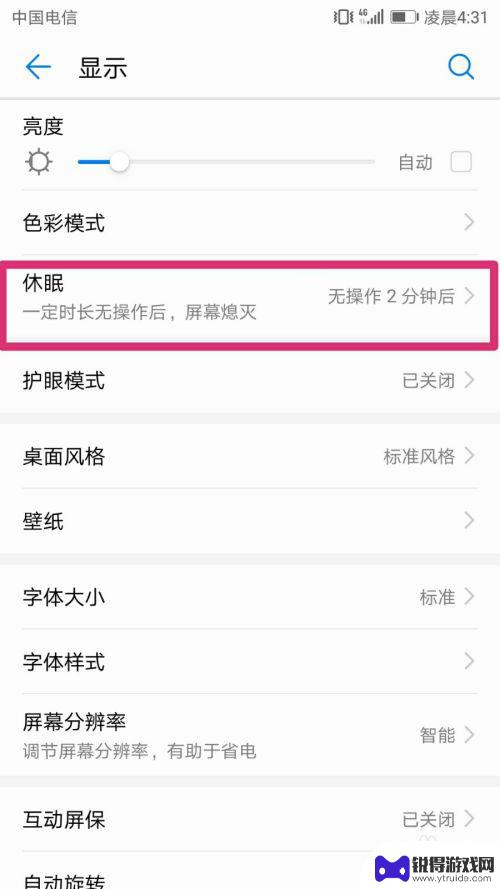 手机怎么可以不黑屏 设置手机屏幕不自动熄灭的方法