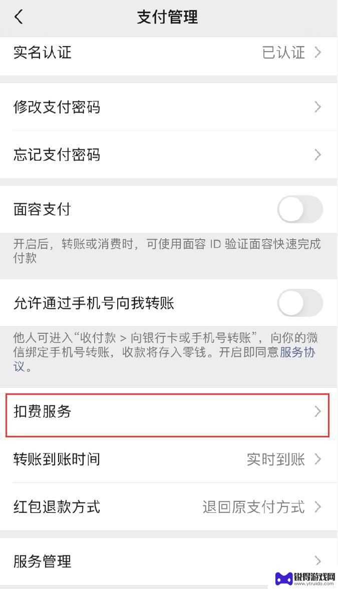 如何取消手机免密支付功能 iOS 14 如何取消微信免密支付