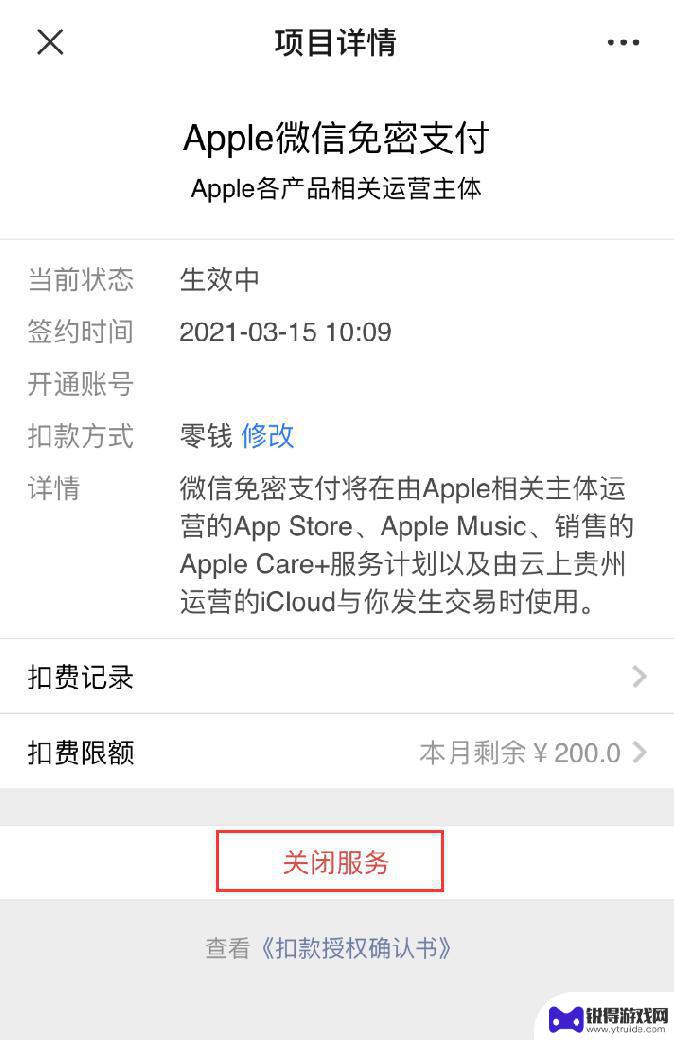 如何取消手机免密支付功能 iOS 14 如何取消微信免密支付