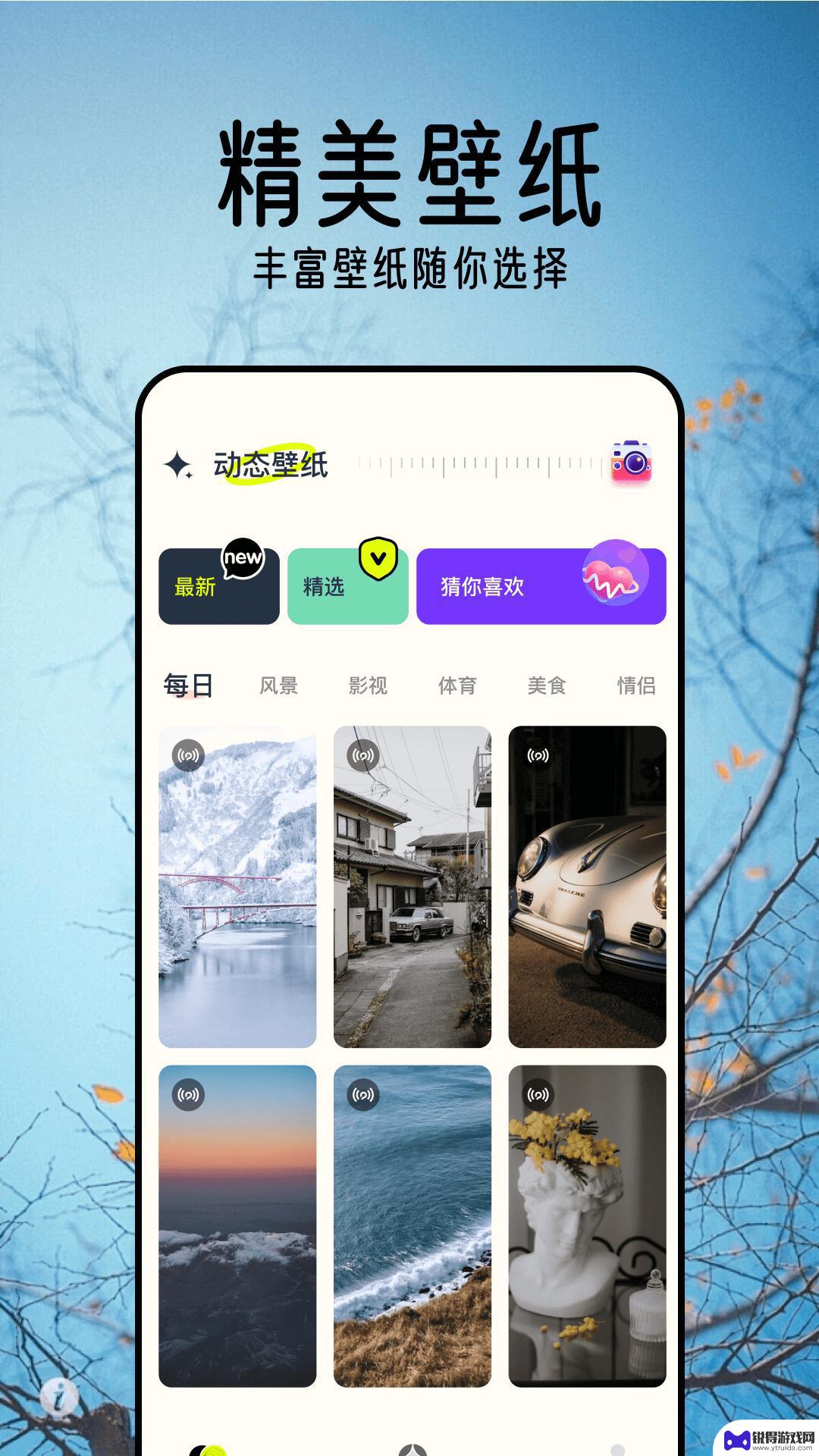 倾心壁纸最新app