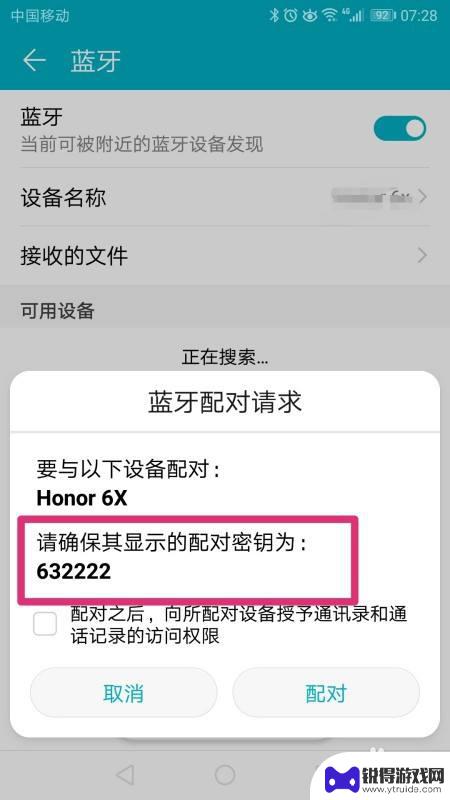 手机蓝牙密码在哪里找出来 手机蓝牙如何设置密码保护