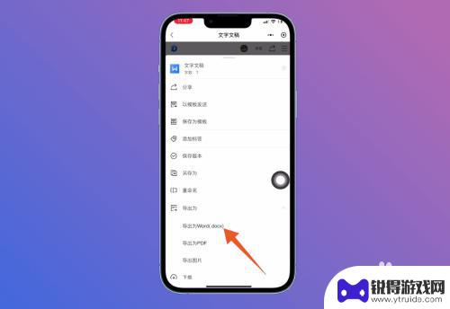 手机微信金山文档怎么转换成word文档 手机金山文档如何转换成word文档
