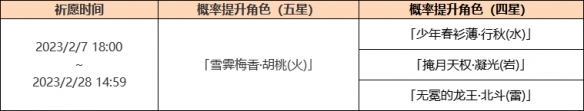 原神胡桃up池之后是什么 《原神》3.4胡桃复刻池活动时间