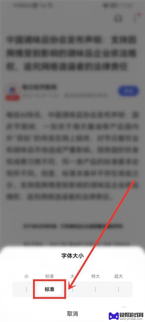 手机百度新闻字体大小怎么调 怎样在手机上设置百度新闻字体大小