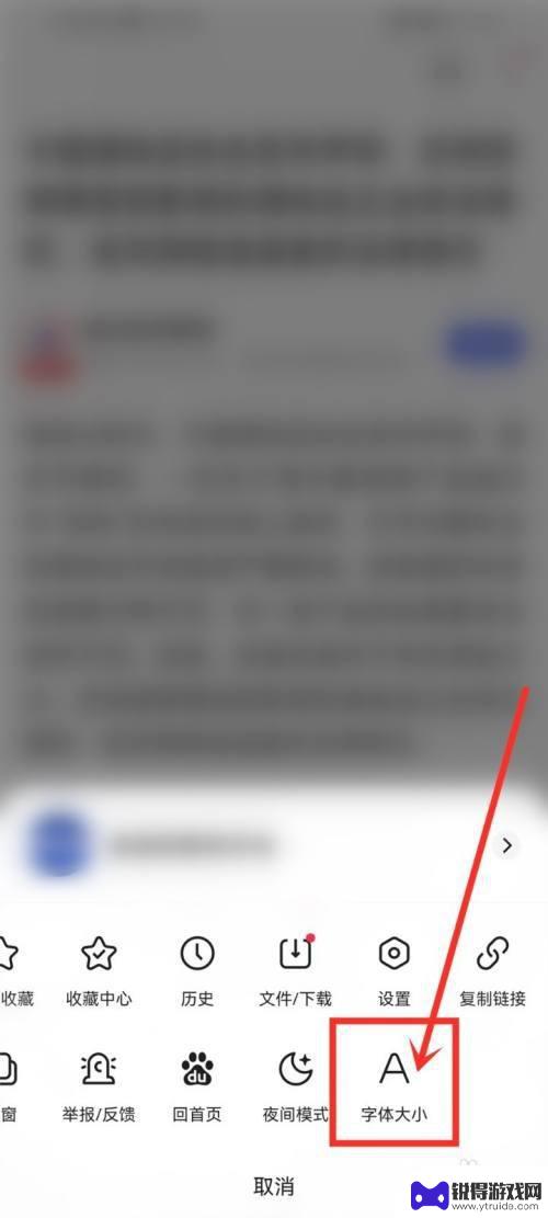 手机百度新闻字体大小怎么调 怎样在手机上设置百度新闻字体大小