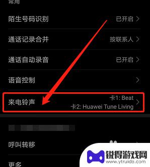 荣耀手机怎么设置响铃时振动 华为手机响铃时振动设置方法