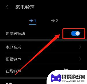 荣耀手机怎么设置响铃时振动 华为手机响铃时振动设置方法