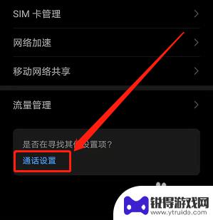 荣耀手机怎么设置响铃时振动 华为手机响铃时振动设置方法