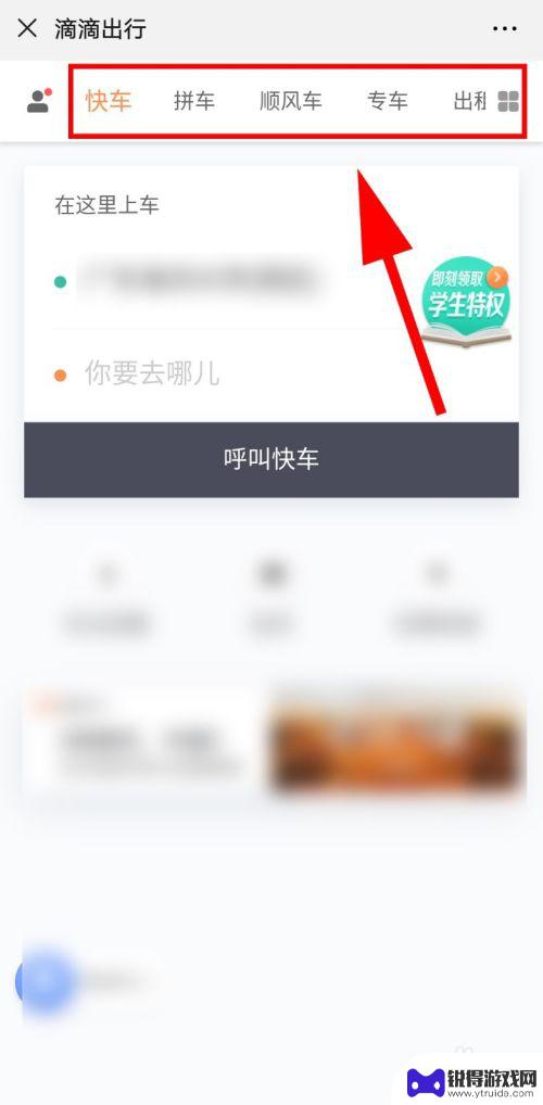 如何在手机上打车 手机打车软件怎么使用