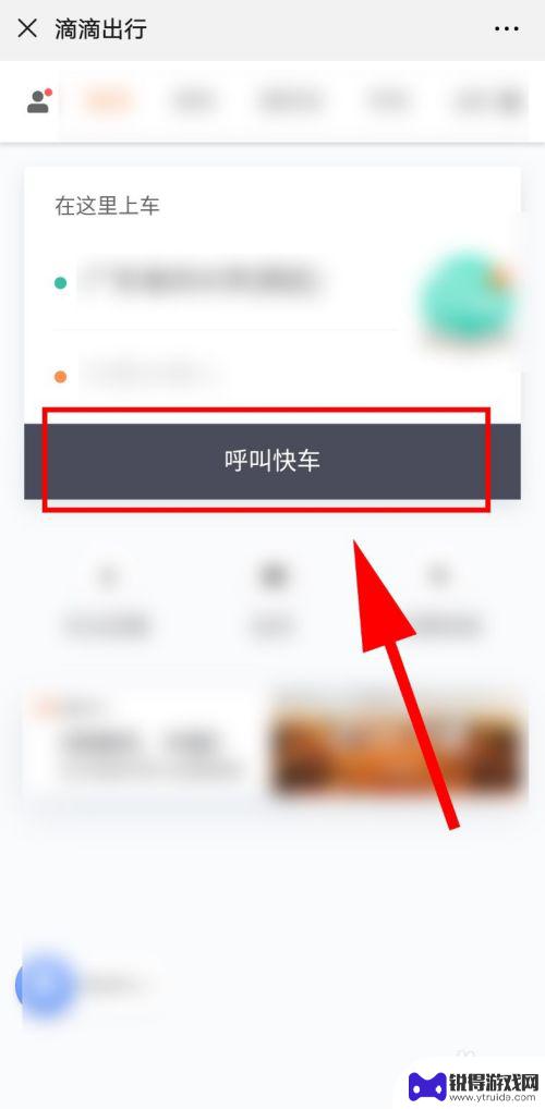 如何在手机上打车 手机打车软件怎么使用