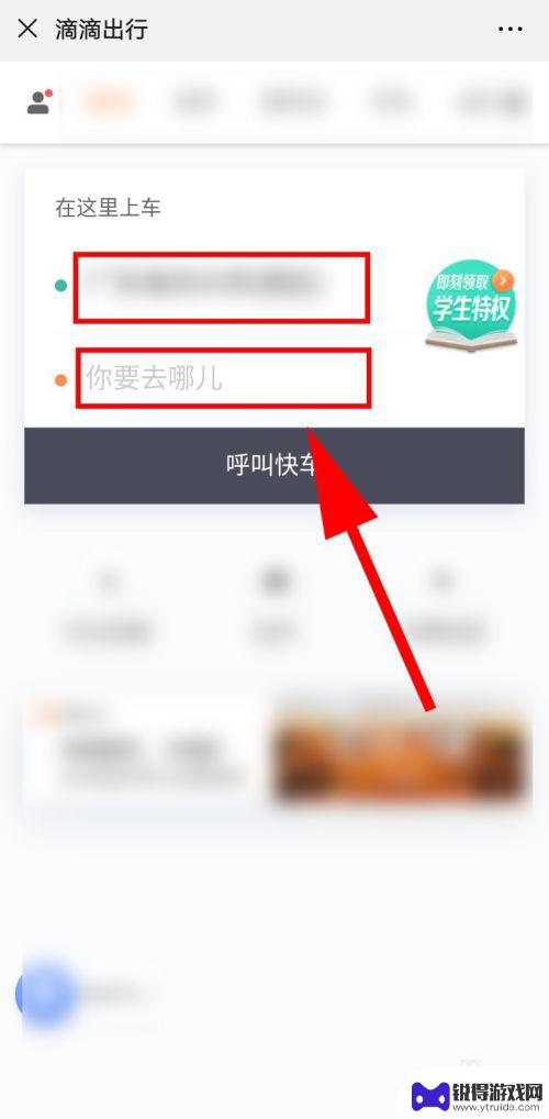 如何在手机上打车 手机打车软件怎么使用