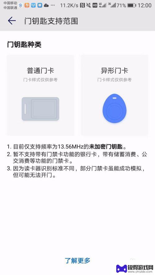 手机钥匙扣怎么用 华为手机门禁卡怎么用