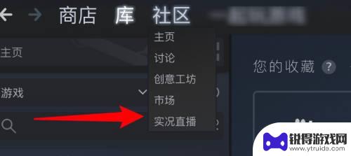 steam上观战技巧 Steam如何观看好友玩游戏