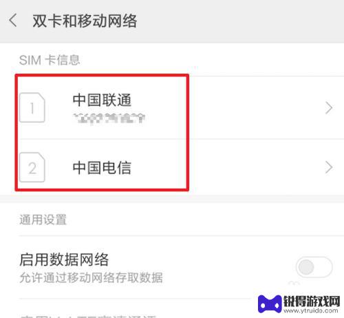 手机双卡模式在哪里设置 双卡双待手机拨号用哪张卡更省流量