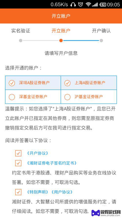 怎么在手机上投资 手机股票开户流程详解