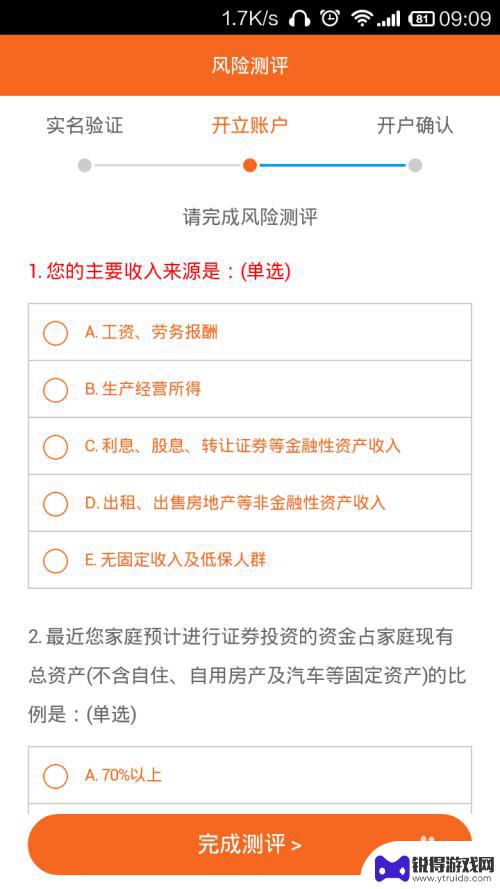 怎么在手机上投资 手机股票开户流程详解