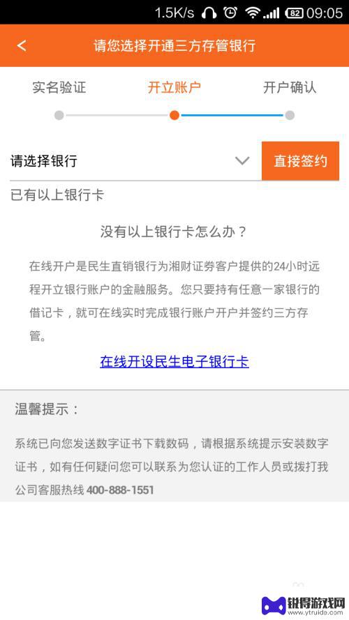 怎么在手机上投资 手机股票开户流程详解