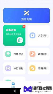 AI扫描助手app手机版